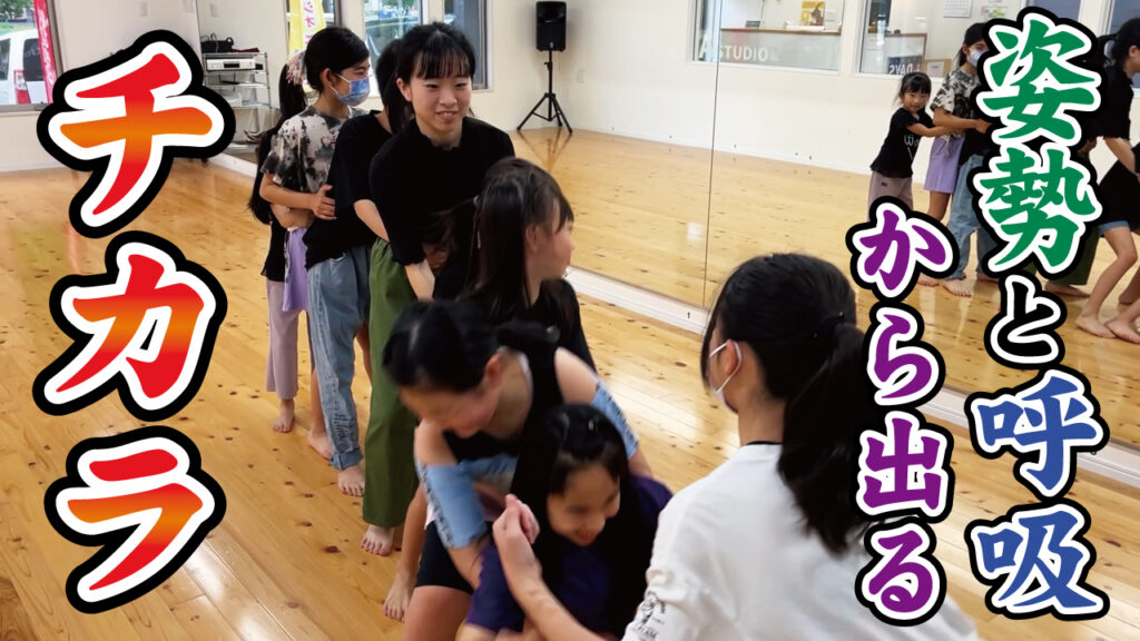 姿勢と呼吸から出るチカラ