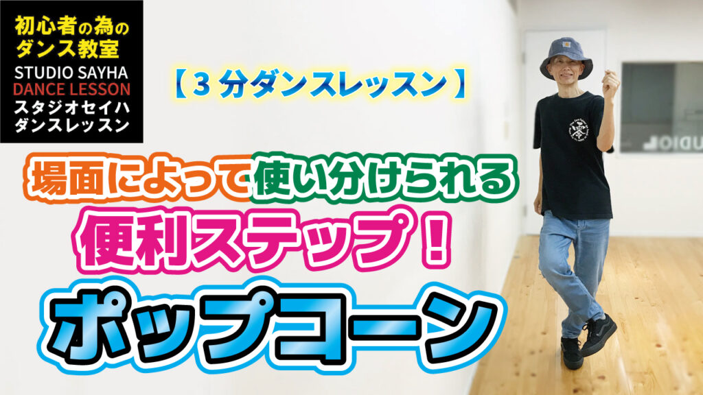 場面によって使い分けられる便利ステップ！