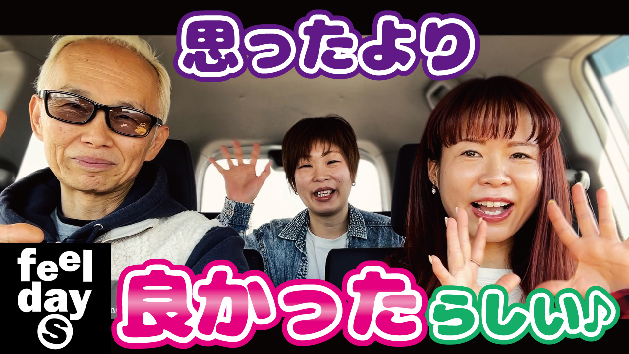 思ったより良かったらしい・・・♪