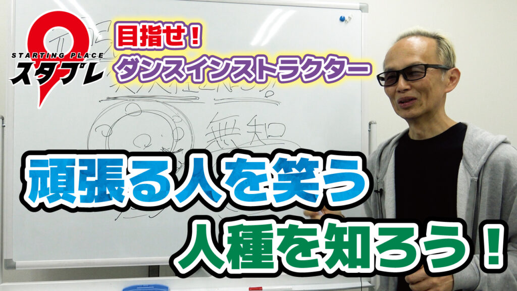 頑張る人を笑う人種