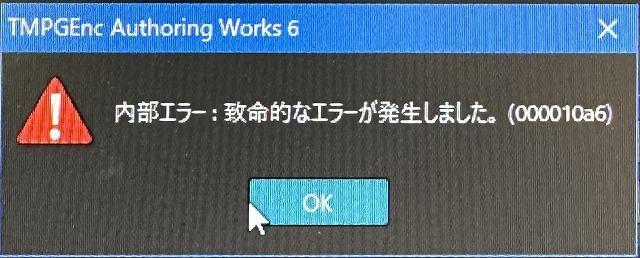 内部エラー：致命的なエラーが発生しました