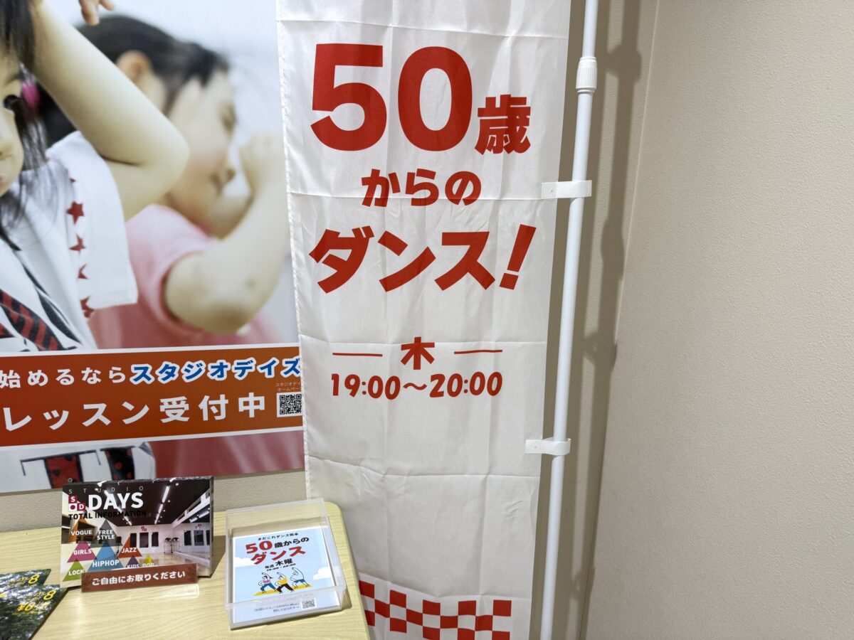 50歳からのダンス教室